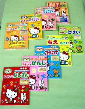キティの学習シリーズ