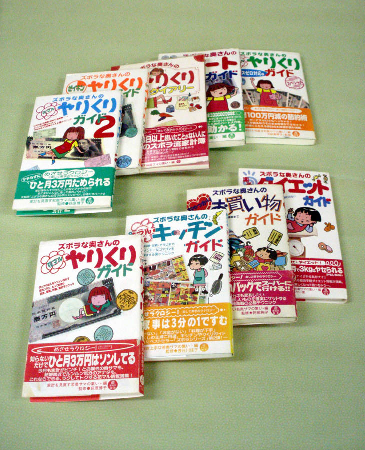 ズボラな奥さんシリーズ