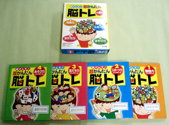 超かんたん脳トレ