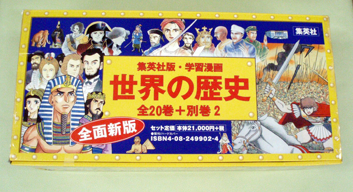 世界の歴史